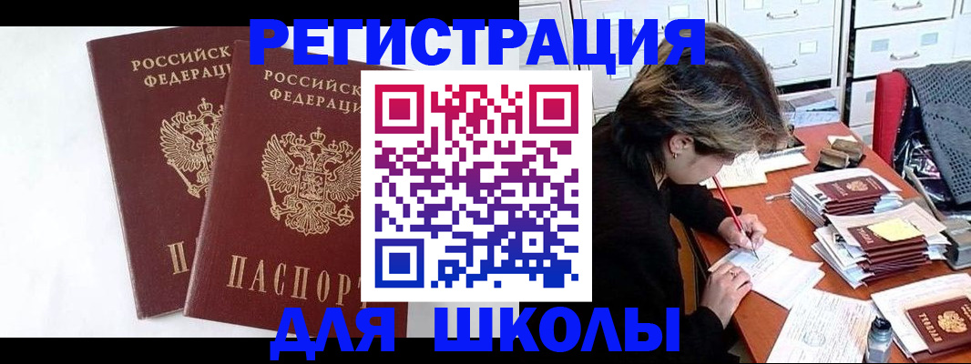 прописка 2025 в Янауле