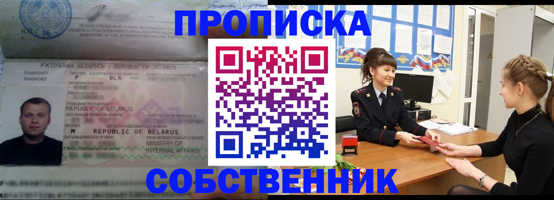 прописка для кредита в Янауле