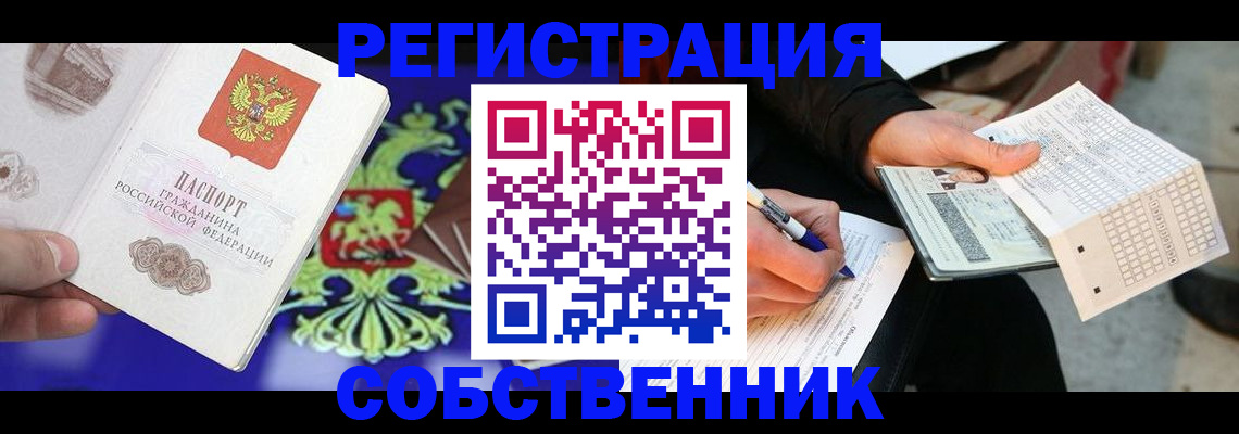 временная регистрация в квартире в Янауле