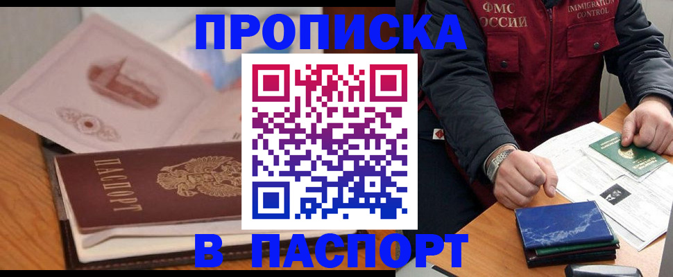 временная регистрация адрес в Янауле