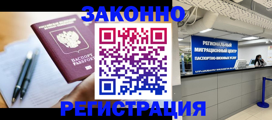 прописка для кредита в Янауле