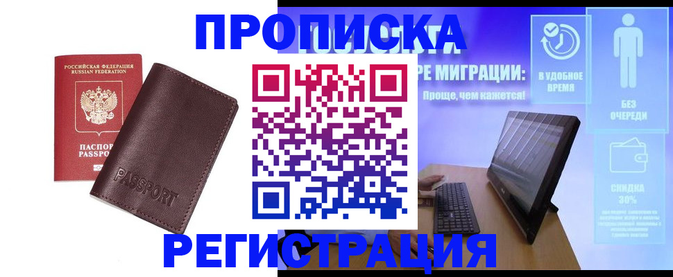 прописка регистрация в Янауле