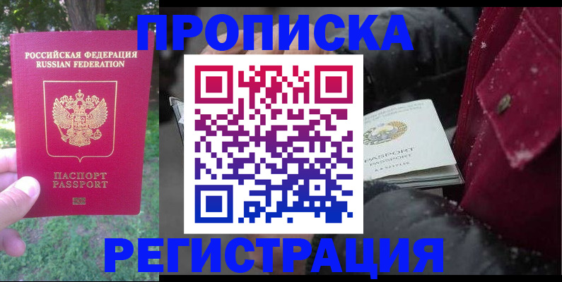 прописка для военкомата в Янауле