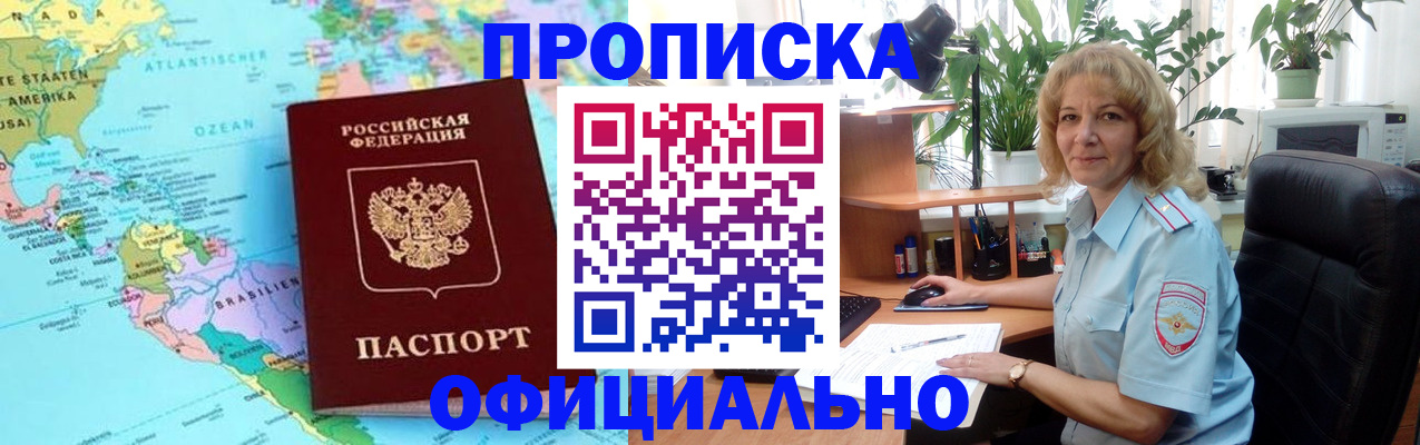 купить прописку в Янауле